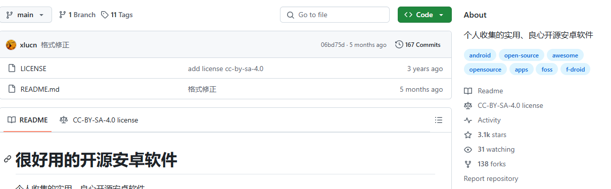 开源安卓软件合集