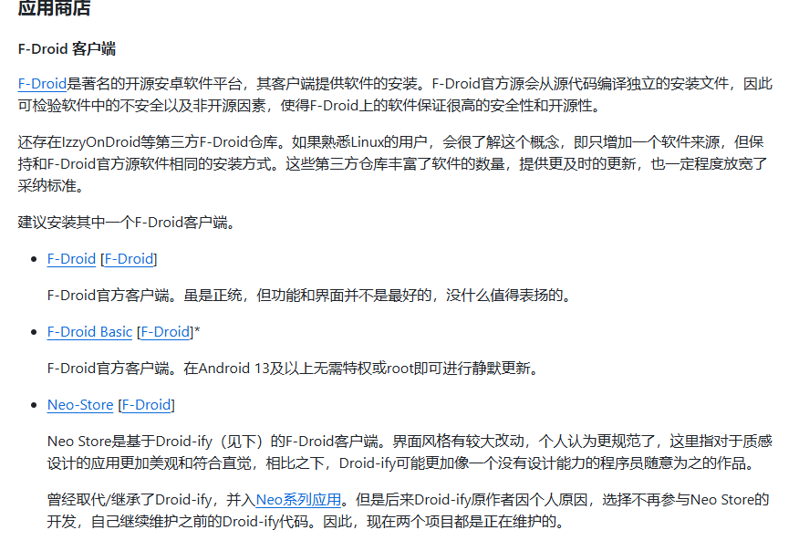 开源安卓软件合集