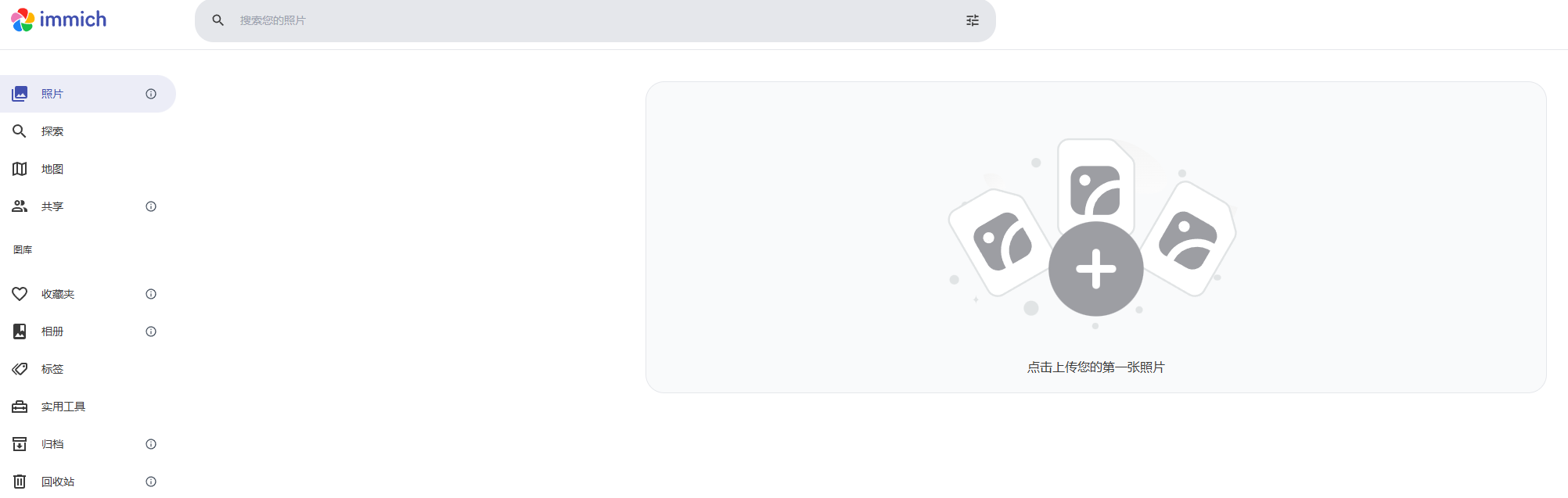 自建自建照片管理——immich