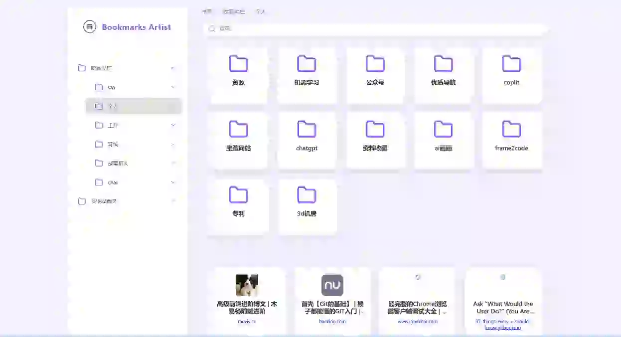 一个更好看的标签——Bookmarks Artist
