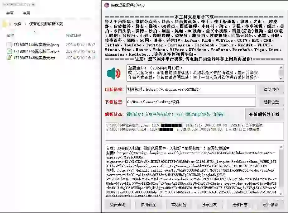 视频解析工具——侠客视频解析
