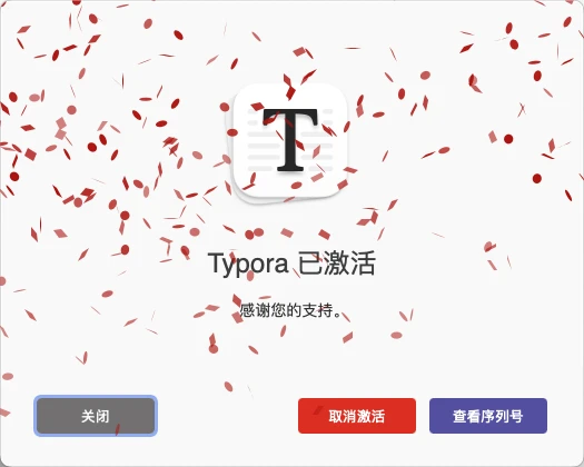 mac一键激活typora